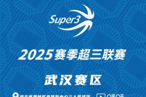 开云体育-「武汉赛区」分组及赛程出炉，明日开战！
